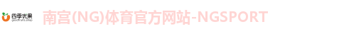 南宫NG体育注册登录